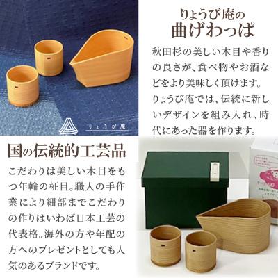 ふるさと納税 大館市 【大館曲げわっぱ】片口酒器・ぐい呑2個セット |  | 02