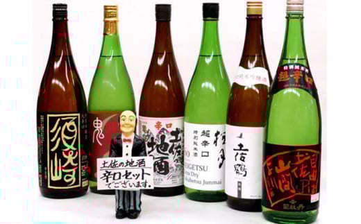 日本酒 辛口 6種 飲み比べ  セット 一升瓶 1.8L  純米酒 呑み比べ SAKE ギフト 清酒 辛口 食中酒 酒 地酒 高知 土佐酒 本醸造 アルコール ｢須崎｣ ｢司牡丹｣ ｢土佐鶴｣ ｢桂月｣ ｢亀泉｣ ｢無手無冠｣ 土佐の地酒 辛口 6本セット 各1.8L TH0671
