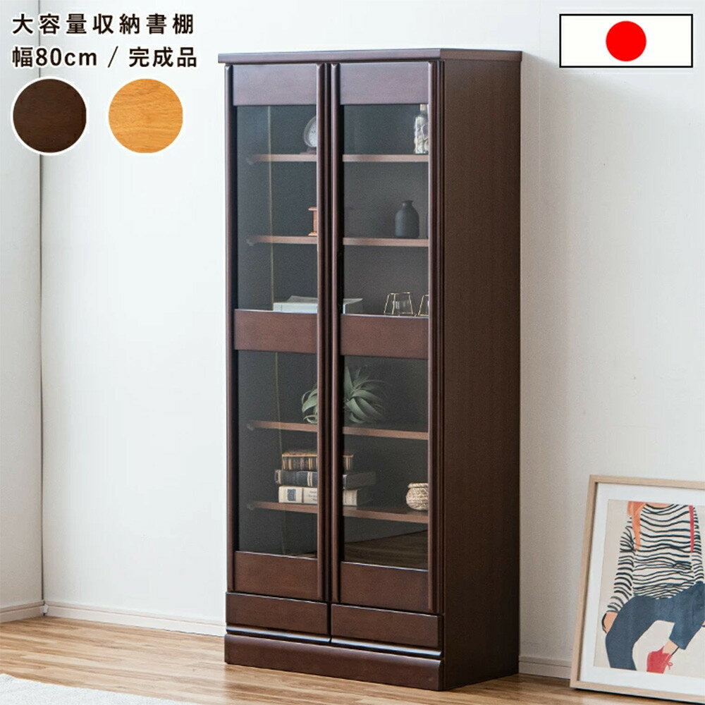【ふるさと納税】書棚 本棚 幅80cm 大きめ コレクション収納 DVD収納 木製家具 多目的ボード ブラウン/ナチュラル | インテリア ファニチャー 人気 おすすめ 送料無料