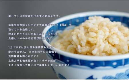 【令和7年度 新米】【1分づき米】頑固米屋のこだわり米 夢しずく 5kg×2袋 計10kg【西山食糧】令和7年度 新米 10キロ 10kg お米 米 ゆめしずく佐賀県産米 K35-4