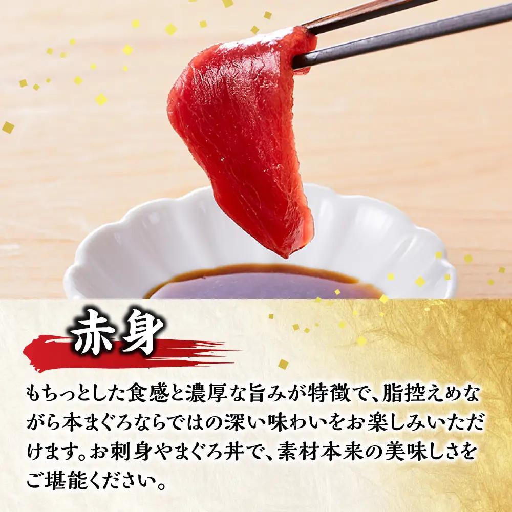 本マグロ（養殖）トロ 赤身 セット 500g まぐろ［KS12］　