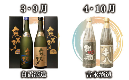 【全６回定期便】指宿の焼酎蔵六蔵めぐり ほろ酔い定期便(ひご屋/Z070-1572) 中俣酒造 大山甚七商店 白露酒造 吉永酒造 指宿酒造 田村合名 焼酎 芋 さつまいも 酒 アルコール 蔵 特選 酒