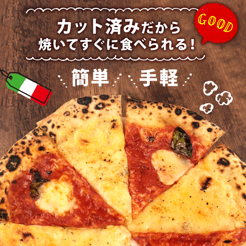 ピザ マルゲリータ クワトロ チーズ 冷凍ピザ 6切れ 窯焼き カット済み おつまみ pizza 新潟県 新発田市 居酒屋 鳥はし torihashi005