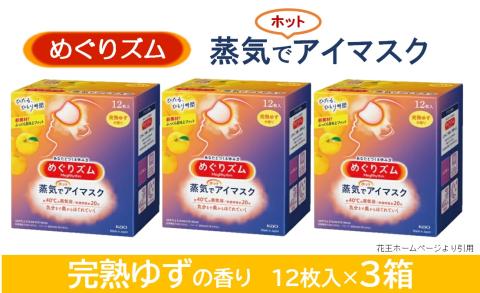 SA2200　めぐりズム 蒸気でホットアイマスク　完熟ゆずの香り　36枚(12枚入×3箱)