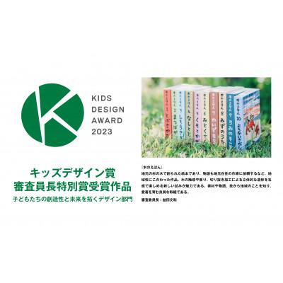 ふるさと納税 鳥取県 木のえほん 8巻:みずのうた(カバーケース付き) |  | 01