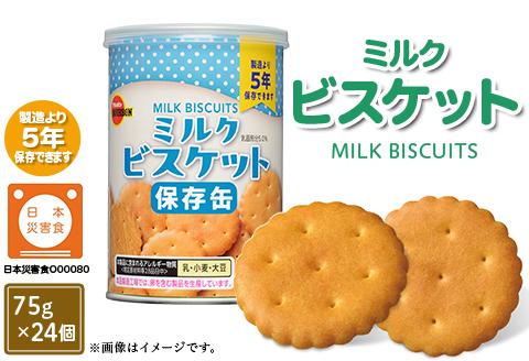 L0-03缶入ミルクビスケット24個