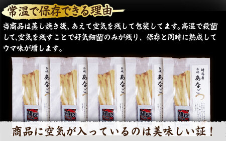 【全12回定期便】骨まで食べる 白焼き あなご （5袋）【うえはら株式会社】穴子 白焼 海鮮 国産 フワフワ 魚介 特産物[WAI077] コダワリ穴子・あなご・アナゴ こだわり穴子・あなご・アナゴ 