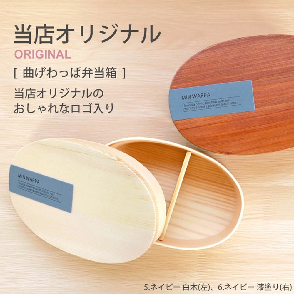 
                  【選べるカラ―・塗り】みよし漆器本舗 曲げわっぱ お弁当箱 600ml 約17.5×11.5×高さ6.5cm 小判型 MIN WAPPA 白木 漆塗り
                