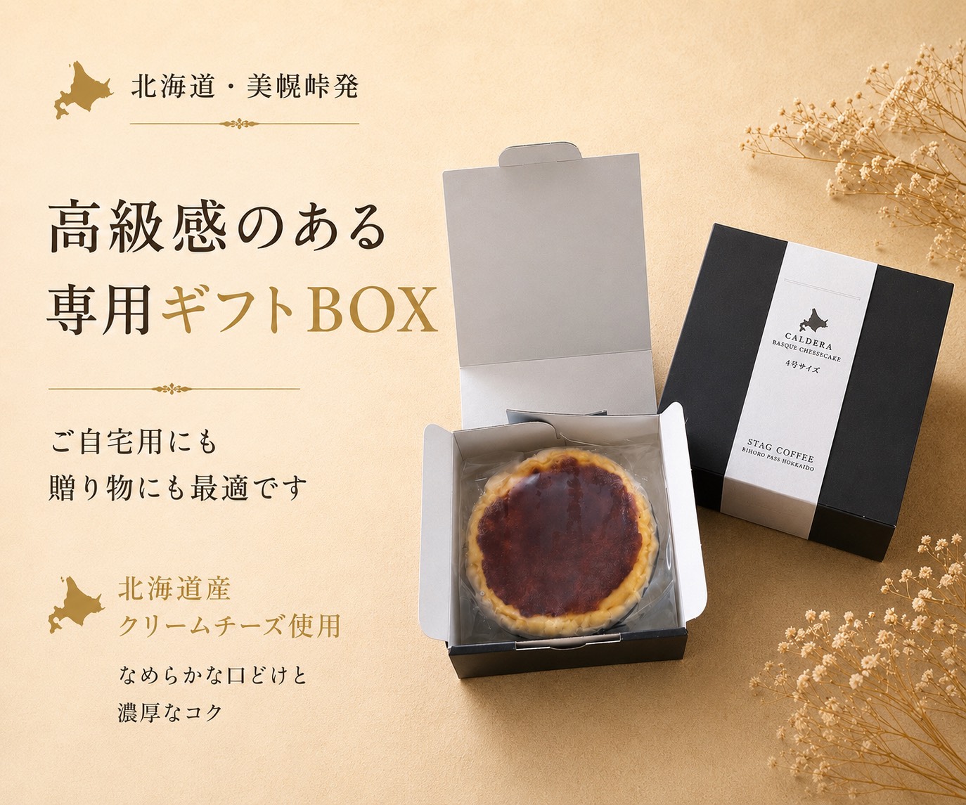 美幌峠カルデラバスクチーズケーキ　日本最大級カルデラ・屈斜路湖の恵み　バスクチーズケーキ 4 号サイズ（直径 約 12cm）1 個セット