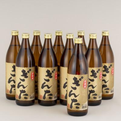 ふるさと納税 佐世保市 軽やかでスッキリと飲みやすい麦焼酎ぎんた25度900mlの10本セット