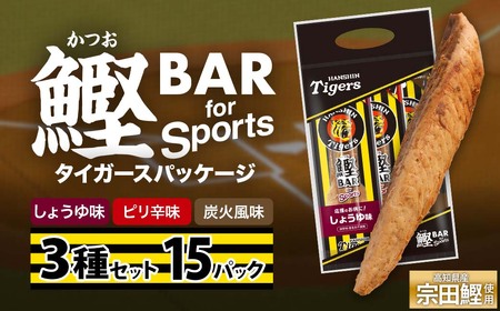 鰹BAR for Sports 3種入りセット 15パック 阪神タイガースパッケージ 【R01241】