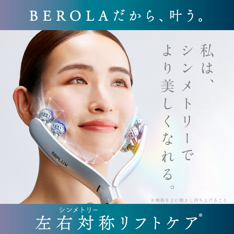 NIPLUX 美顔ローラー BEROLA 美顔器 美顔 ローラー フェイスローラー EMS RF ラジオ波 リフトケア 引き締め ハリ フェイスライン リフトアップ ケア 美容 美容家電 ニップラック