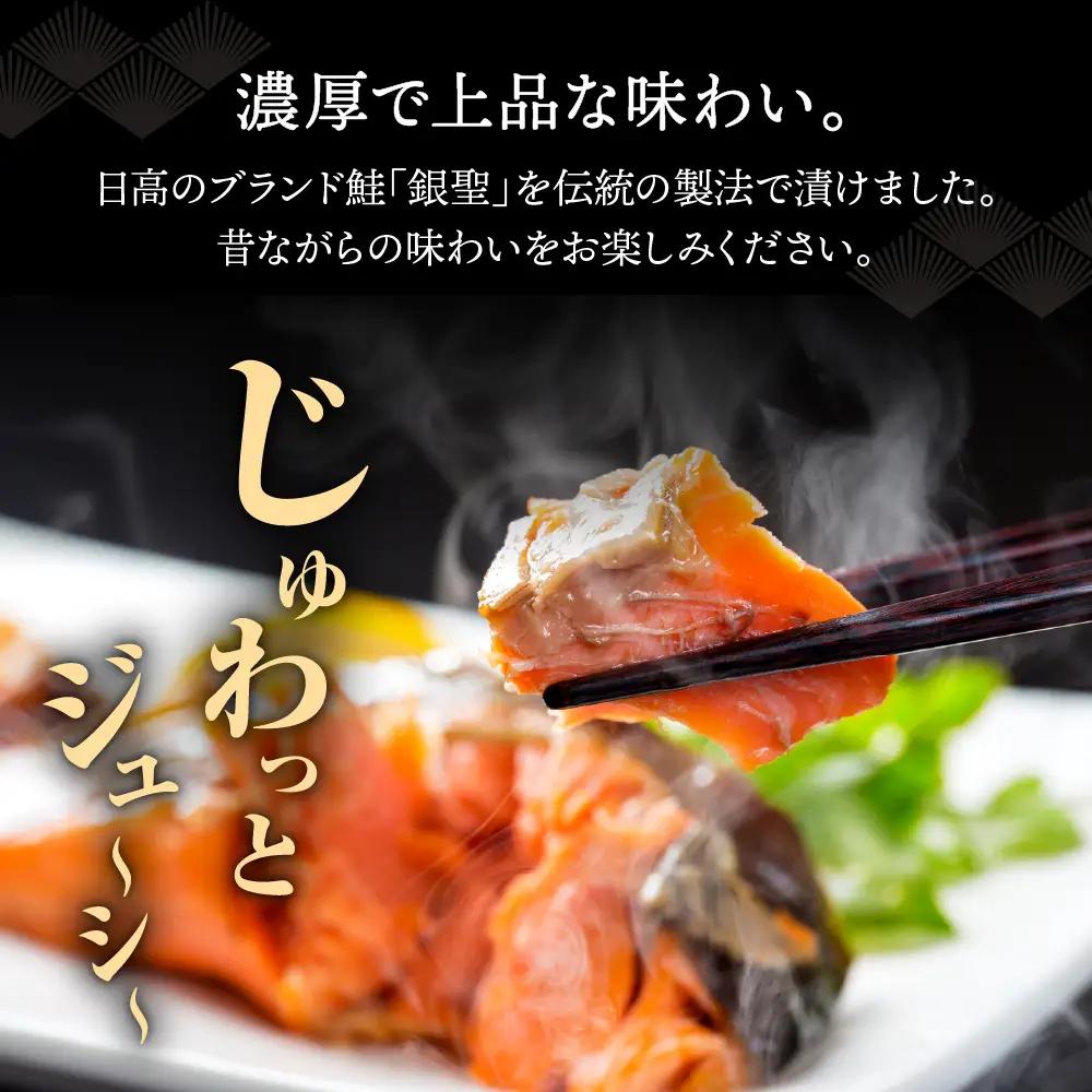 日高産銀聖鮭山漬姿切身約2.5kg