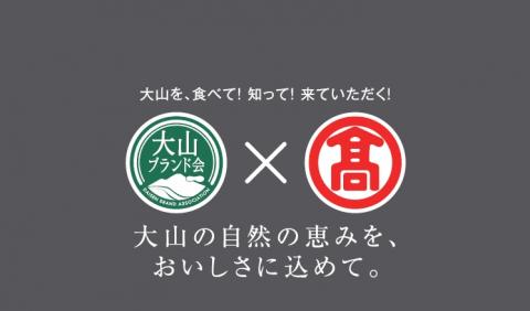 ＜井上青輝園＞かぶせ茶「伯耆誉」詰合せ（大山ブランド会）タカシマヤ  27-AU1 0316