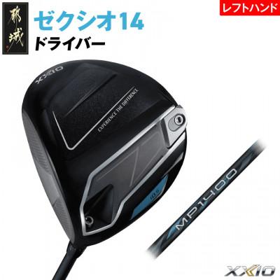 ふるさと納税 都城市 ゼクシオ 14 ドライバー レフトハンドモデル【9.5/S】