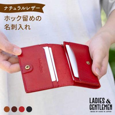 ふるさと納税 糸島市 ホック留めの名刺入れ 【LADIES&amp;GENTLEMEN】 革 革製品 [ADK004]