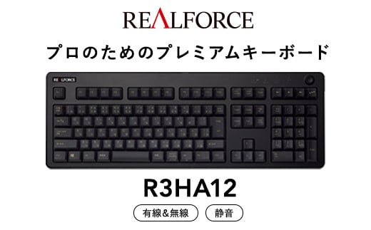 東プレ REALFORCE R3 無線/有線両対応 静電容量無接点方式キーボード(型式：R3HA12)◇ | PC パソコン 周辺機器 高級 プロ リアルフォース