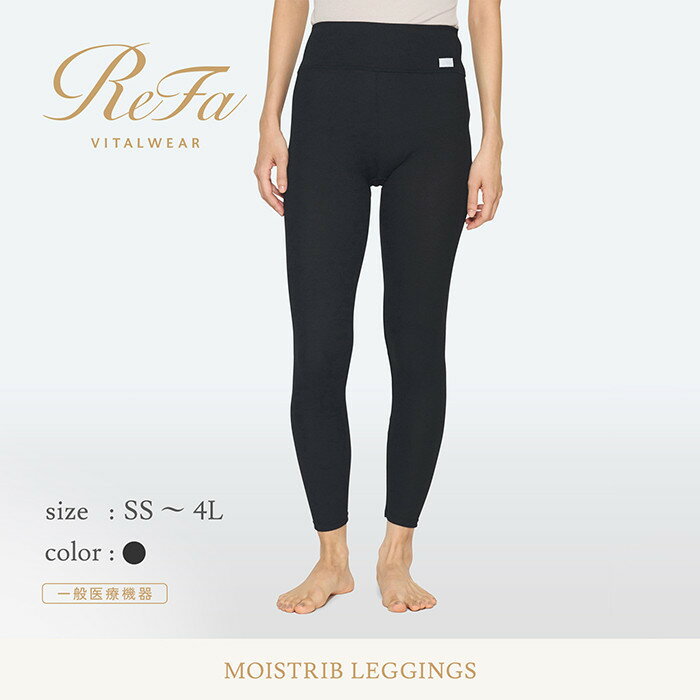 【ふるさと納税】リファ バイタルテック モイストリブ レギンス