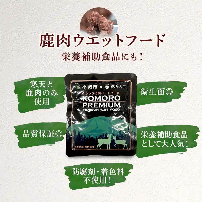 ペットフード 鹿肉 ウエット 100g×30袋 ペットフード