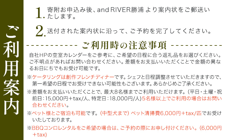 and RIVER勝浦 宿泊券 1~4名 1泊 ケータリング付き 平日 株式会社タスマニアンプロジェクト《30日以内に出荷予定(土日祝除く)》千葉県 勝浦市 宿泊券 サウナ付き