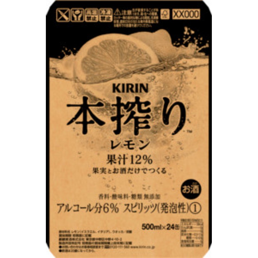 ＜キリンビール＞キリン 本搾りTMチューハイ レモン 500ml 缶（お酒）×24本