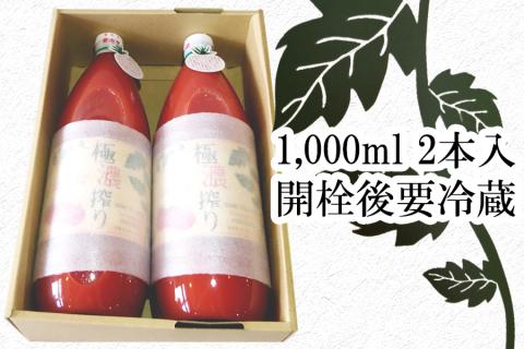 トマト特産地無添加・無塩トマトジュース1Ｌ×2本【極濃搾り】曽爾高原特産トマトの無添加100％トマトジュース///トマトジュース,無添加,無塩,トマト