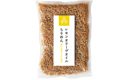 ちりめん 佃煮 レモンオリーブオイルちりめん ちりめん【2ケパック】