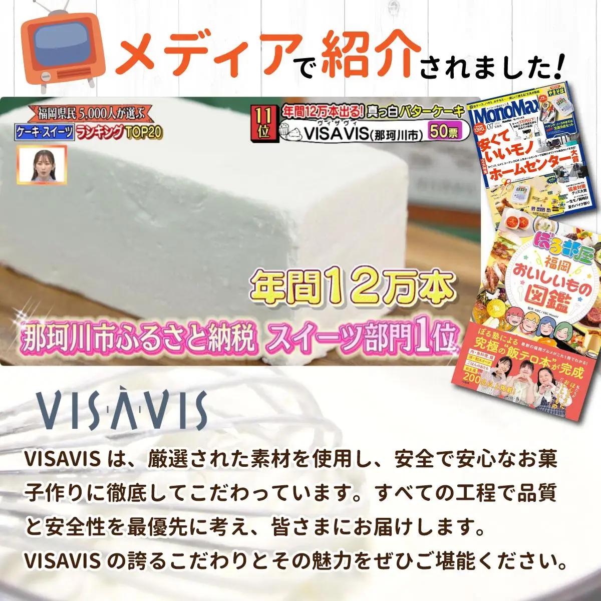  ≪定期便・全3回≫VISAVIS特撰セット　特選バターケーキ・博多赤煉瓦チョコ物語・九州のレモンケーキ・ミルクマドレーヌの詰め合わせ