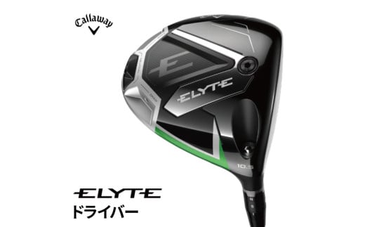 キャロウェイ ELYTE ドライバー 10.5 VENTUS GREEN 50 for Callaway R 〈 2025年5月中旬以降発送予定 〉