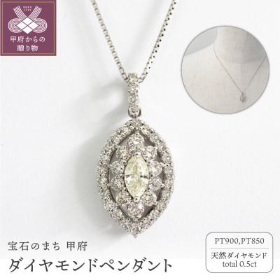 甲府市発 プラチナ ダイヤモンドペンダント 0.5ct [WP-3127PT]