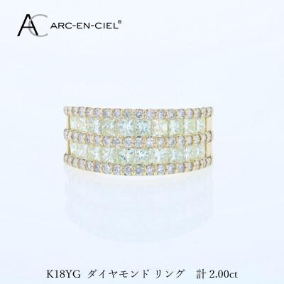 ふるさと納税 泉佐野市 アルカンシェル K18YGダイヤリング(計2.0ct)【鑑別書付き】サイズ9号 J078