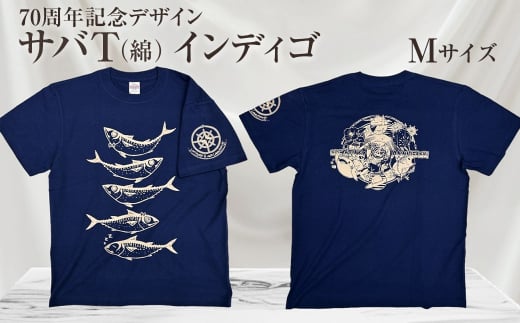 地域限定オリジナルデザインTシャツ さばT（インディゴ・綿100％）男女兼用 Mサイズをお届け サバT 半袖 トップス スポーツ用品【R01054-2】