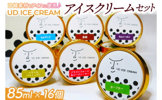 アイス アイスクリーム セット 16個 ( 6種 ) UD ICE CREAM 沖縄素材をアイスに使用(AN002)