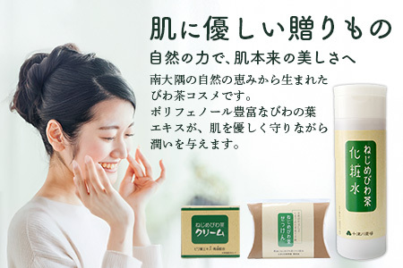 びわ茶化粧品3点セット | スキンケア クリーム 石けん 化粧水 ポリフェノール トルマリン石 低刺激 界面活性剤 保存料 着色料 不使用 びわ葉エキス 馬油 プラセンタエキス ヒアルロン酸 産地直送