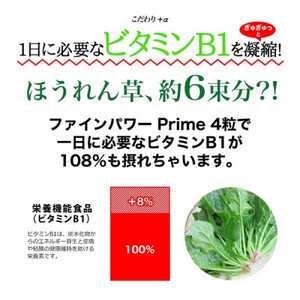ファインパワー Prime 120粒×3個(90日分) | ファインパワー プライム サプリ サプリメント 健康機能食品 ファイン 兵庫県 上郡町