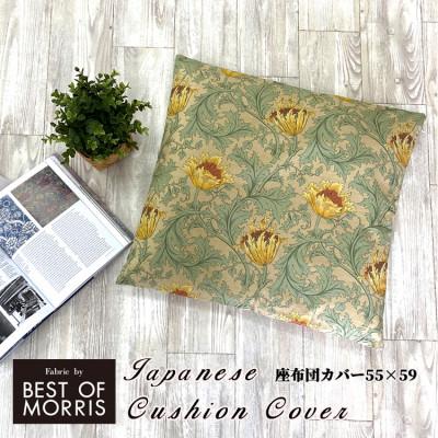 ふるさと納税 和泉市 【座布団カバー55×59cm】ベストオブモリス アネモネ グリーン MR-4545-A