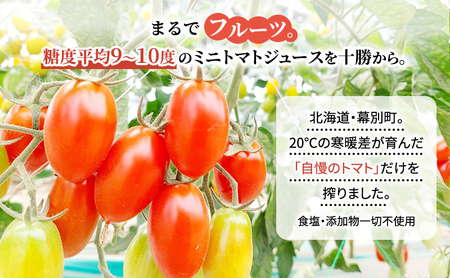 ミニトマトジュース 赤180ml×6本 トマトジュース