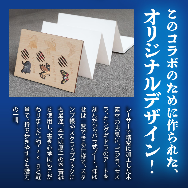 【ゴジラコラボ】ジャバラノート