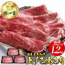 【ふるさと納税】オリーブ牛上すき焼き肉 1.2kg（400g×3）　【 お肉 牛肉 黒毛和牛 ブランド牛 美しいサシ 上品な甘味 とろけるよう 】　お届け：ご寄附（入金）確認後、約2週間で順次発送致します。