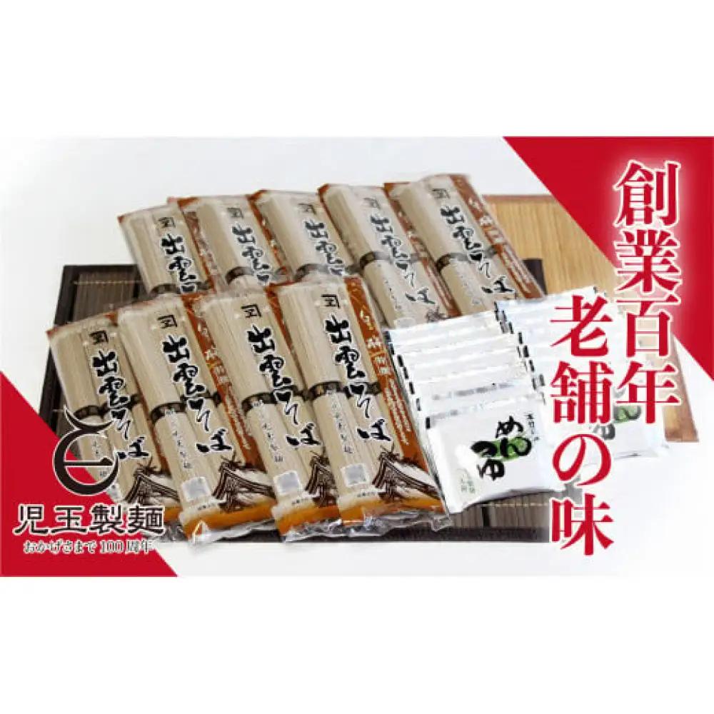 創業百年老舗の味 児玉製麺「特撰出雲そば27人前＋秘伝のつゆ」大容量・長期保存・非常食にも 災害備蓄品 ローリングストック| そば
