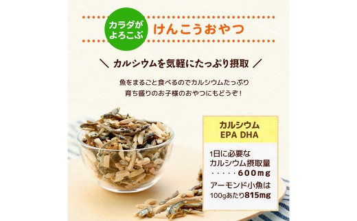 珍味 アーモンド ＆ コザカナ 330g×3袋 （計990g） カタクチイワシ いわし 鰯 加工品 国産小魚 魚 魚介類 愛媛県 【えひめの町（超）推し！ （松前町）】 （932）