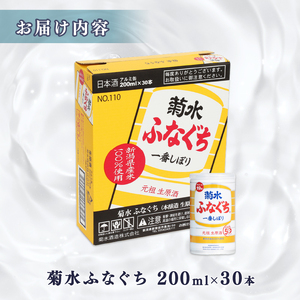 菊水 ふなぐち 200ml 30本 セット 日本酒 E94_01