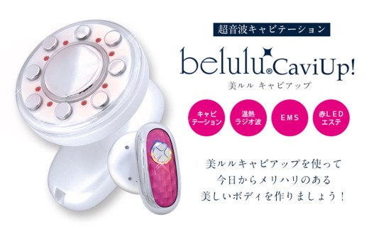 美ルル キャビアップ（ピンク） キャビテーションマシン ダイエットマシン 超音波 EMS ダイエット 痩身 脂肪 セルライト 除去 光エステ ボディケア 部分痩せ