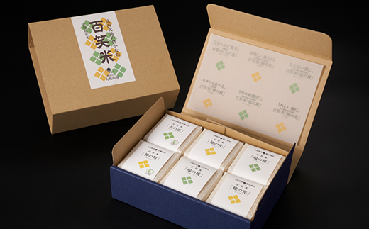 百笑米ギフト(精米)~大切な方への贈り物~【配送不可地域：離島・沖縄県】【1458516】