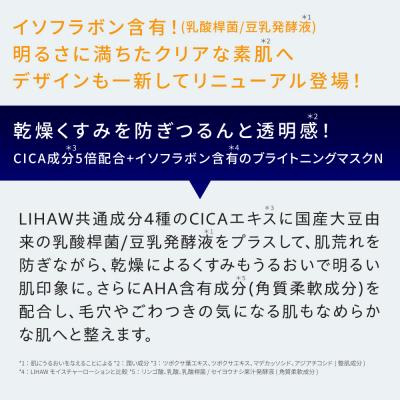 ふるさと納税 糸島市 【100日分】LIHAW リハウ ブライトニングマスクN10枚入×10袋  [AZA295] |  | 02