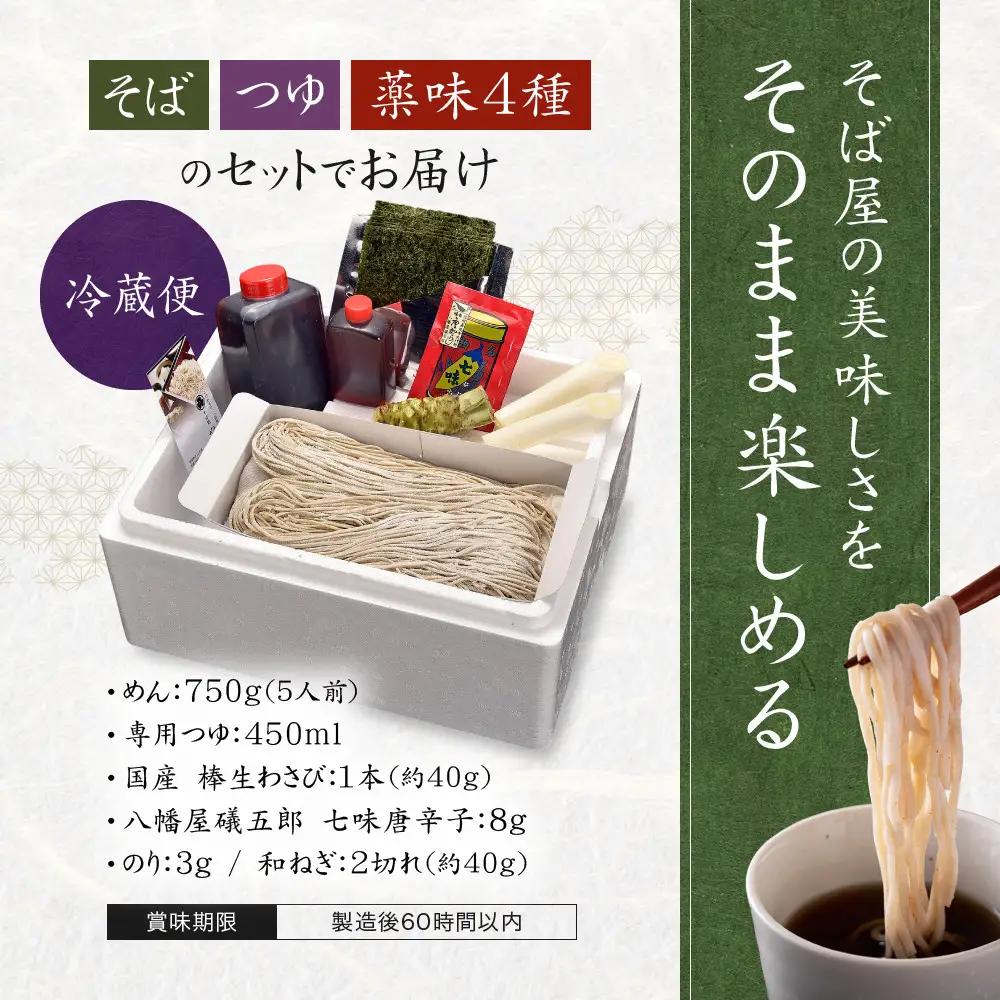 生そば5人前　つゆ・本生棒わさび・七味唐辛子・のり・ねぎ付 | そば 蕎麦
