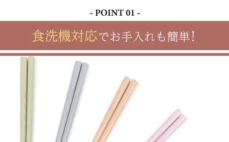 若狭塗箸　【食洗機対応】持ちやすい木彫り箸 くすみカラー 5膳セット / 箸 はし 小浜市 / ヤマックス[BFCL012]