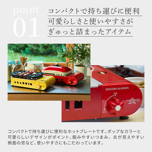 アラジン ポータブルガス ホットプレート プチパン SAG-RS21C イエロー