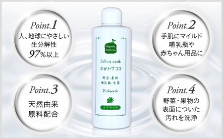 L03-006 ジョリーブココ台所洗剤、洗濯用液体洗剤セット（280mL×6本、900mL×4本）