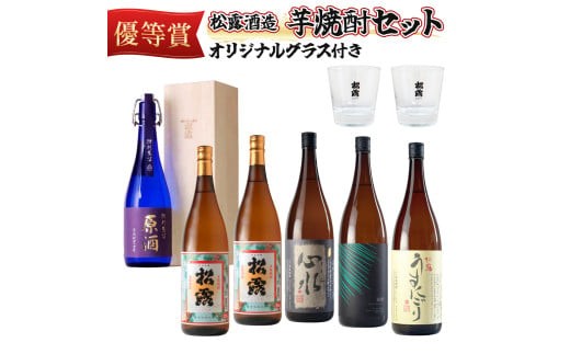 X-D1 ＜松露グラス2個付＞芋の品種や麹、無濾過など造りの違いを飲み比べ！芋焼酎味比べセット(5銘柄・計6本)【松露酒造】